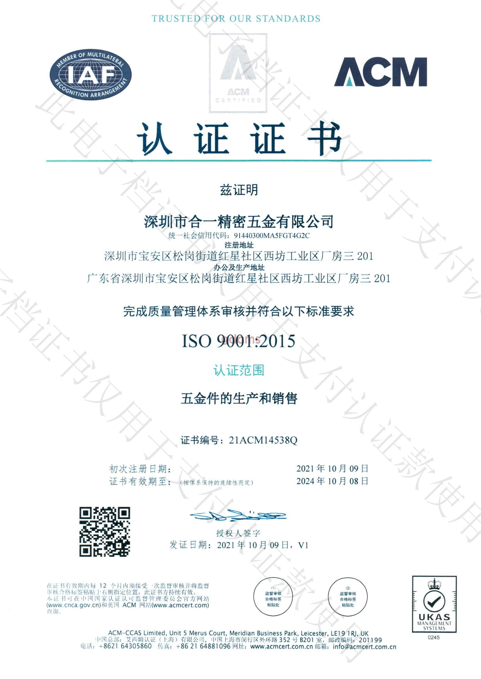 通過ISO9001：2015質(zhì)量管理體系認(rèn)證